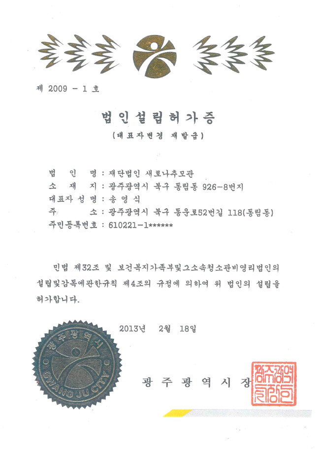 법인설립허가증